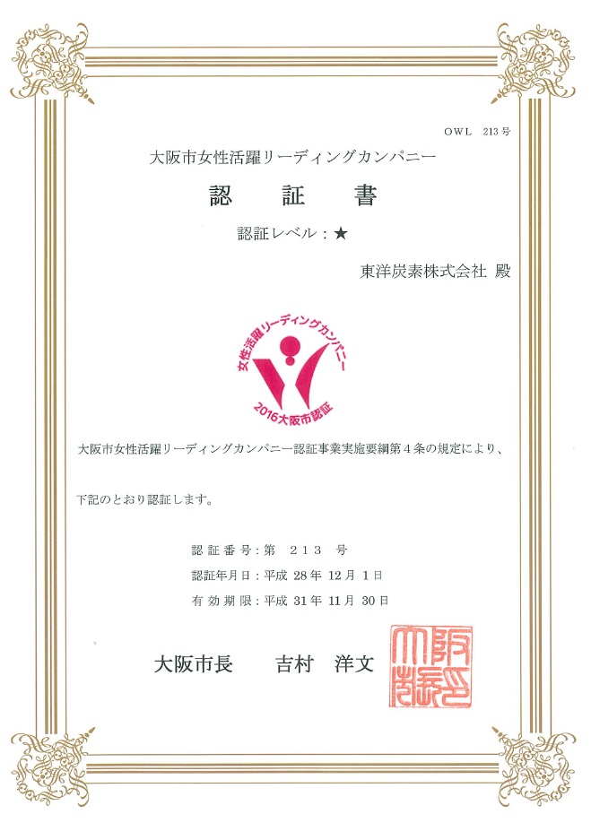 http://www.toyotanso.co.jp/News/certificate.ikumen.toyo.jpg