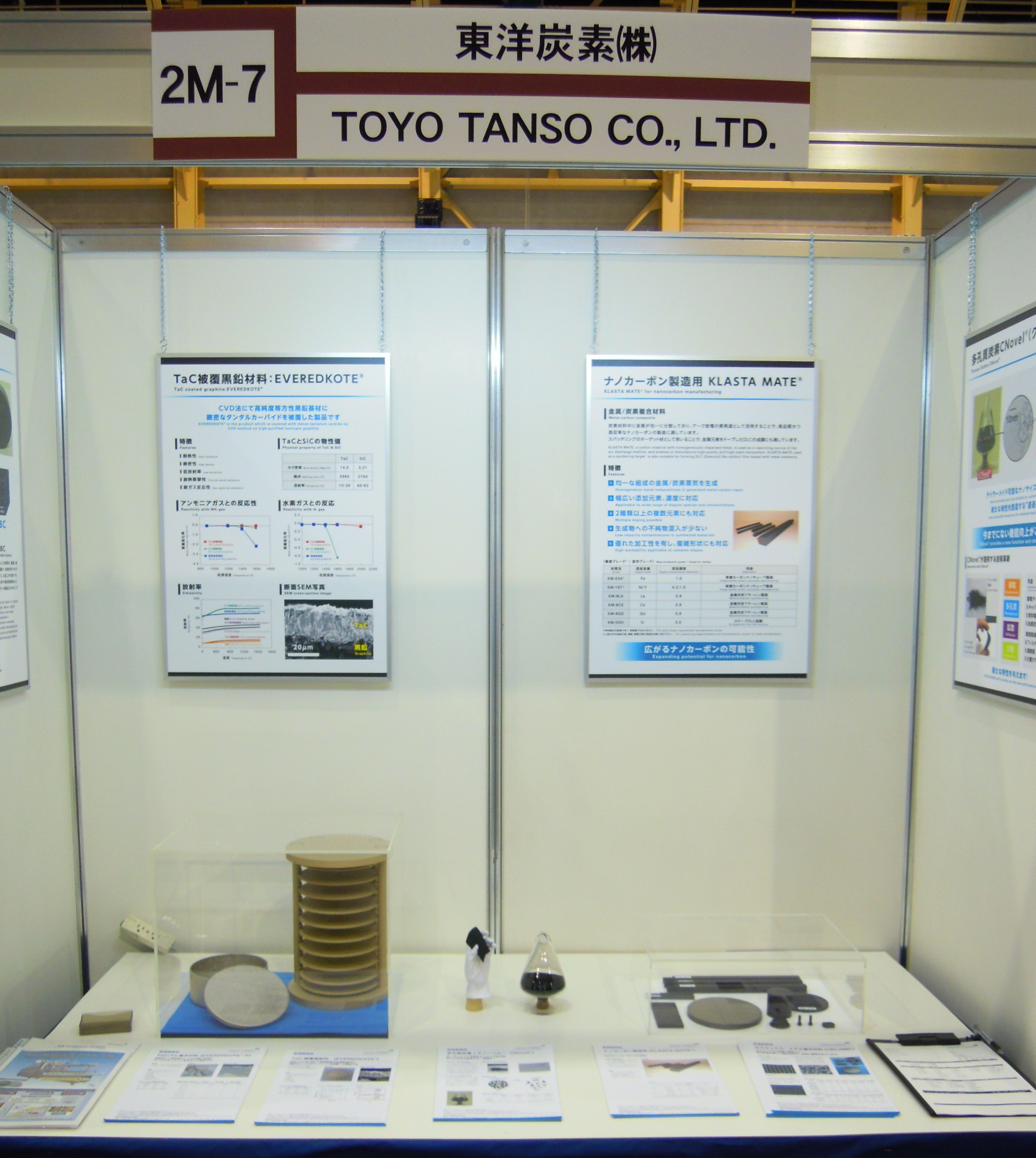 JSAP2013 東洋炭素展示写真