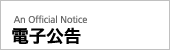 �ŻҸ��� An Official Notice