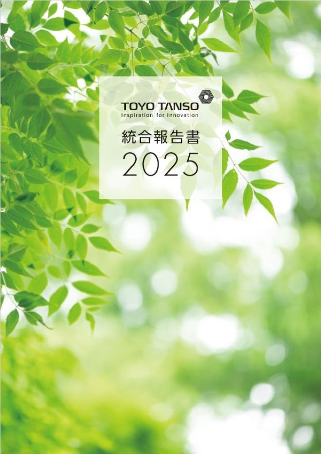 統合報告書2025表紙