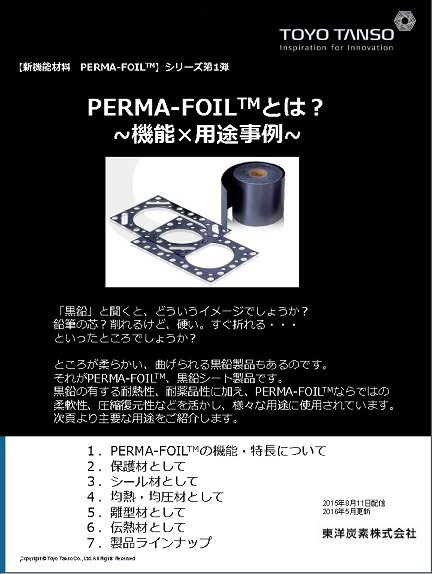 PERMA-FOIL®とは？ 第1弾 ～機能 X 用途事例～