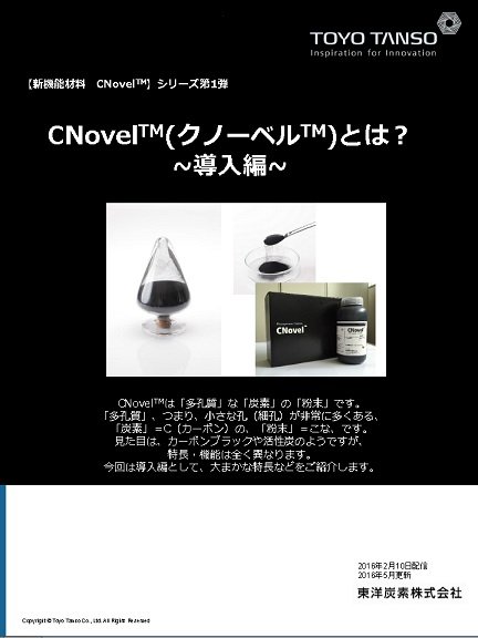 CNovel®(クノーベル®）とは？ 第1弾 ～導入編～